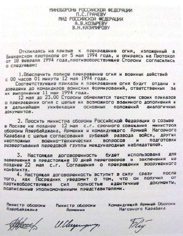 НКР прекращение огня 1994