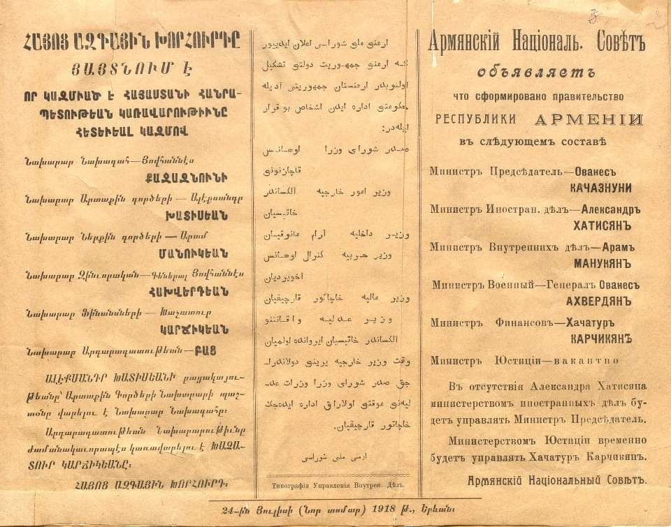 24.07.1918г. первый парламент Республики Армения
